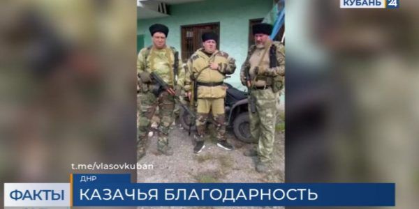 Казаки из отряда специального назначения «Кубань» поблагодарили жителей края за поддержку