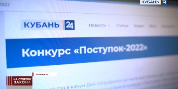 В Краснодарском крае подвели итоги общественной премии «Поступок — 2022»
