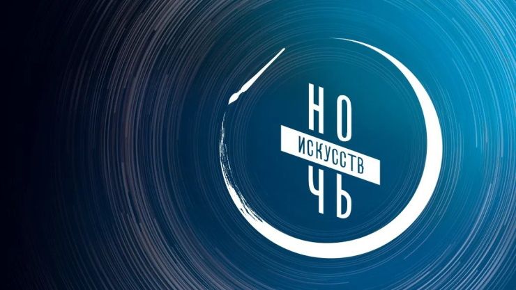 В Краснодарском крае 4 ноября пройдет Всероссийская акция «Ночь искусств — 2022»