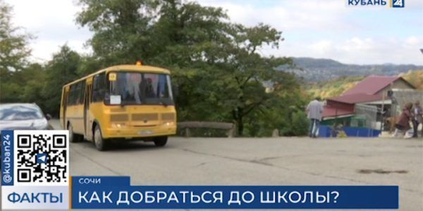 Жители сочинского села Верхнениколаевского попросили увеличить число остановок школьного автобуса