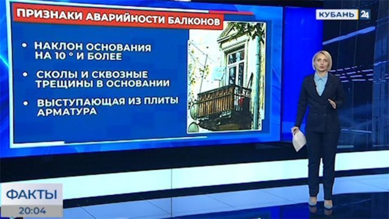 В каких случаях балкон считается аварийным и кто его должен ремонтировать?  - 7 ноября, 2022 Все новости, Материалы, Общество «Кубань 24»