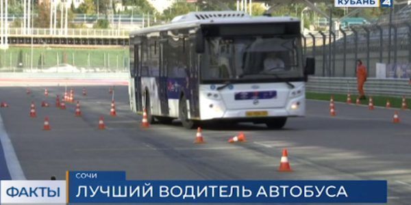 В Сочи на трассе «Формулы-1» водители автобусов соревнуются за звание лучшего в России