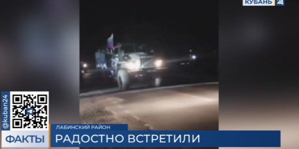 В Лабинске встретили бойцов, вернувшихся из зоны СВО