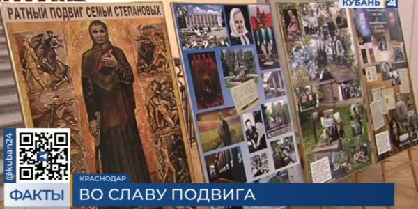 В Краснодаре в Театре Защитника Отечества открыли выставку ко дню рождения Епистинии Степановой