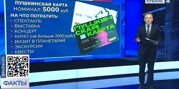 «Пушкинская карта»: возможности, открывающиеся перед участниками культурного проекта