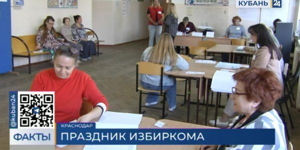 Избирательная комиссия Краснодарского края 20 ноября отметит профессиональный праздник