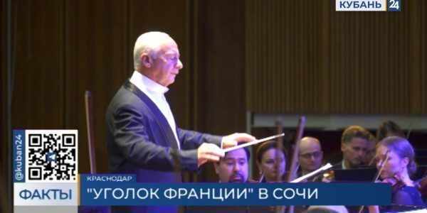 В Сочи 24 ноября пройдет концерт Национального филармонического оркестра России