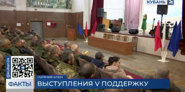 В Краснодарском крае мобилизованных поддержали ветераны, волонтеры и музыканты