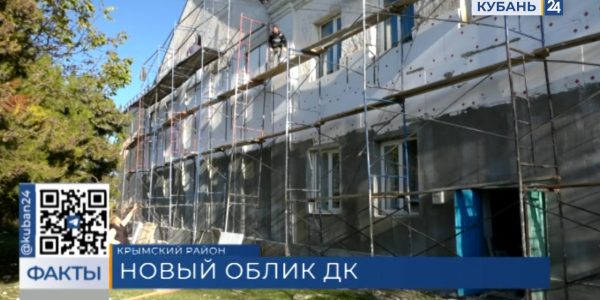 В Крымске на обновление учреждений культуры направили 26,5 млн рублей