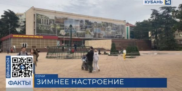 Курорты Краснодарского края начали украшать в преддверии Нового года