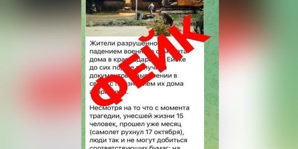 Фейк: в Ейске жильцы пострадавшего при крушении Су-34 дома не получили документы о выселении