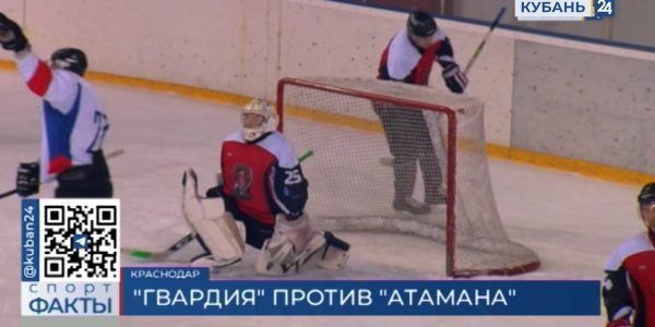 В Краснодаре прошел финал краевого любительского турнира по хоккею