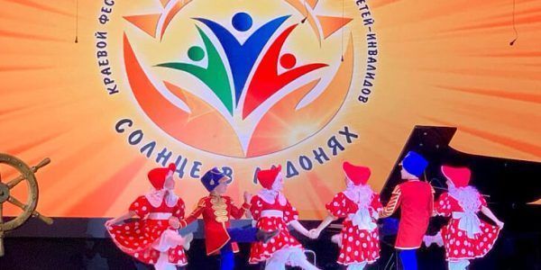 В Новороссийске провели фестиваль художественного творчества детей-инвалидов