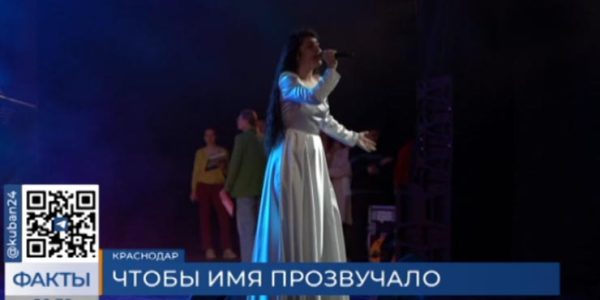 В Краснодаре финалисты вокального конкурса «ИМЯ» провели генеральную репетицию