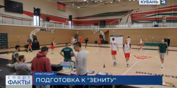 ПБК «Локомотив-Кубань» сыграет против петербургского «Зенита»