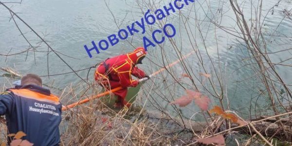 В Новокубанском районе в реке нашли труп мужчины