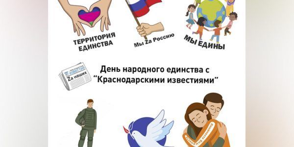 В Краснодаре журналисты подготовили стикеры в Telegram ко Дню народного единства