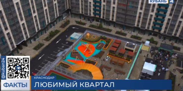 В Краснодаре жители второго квартала микрорайона «Любимово» получили ключи от квартир