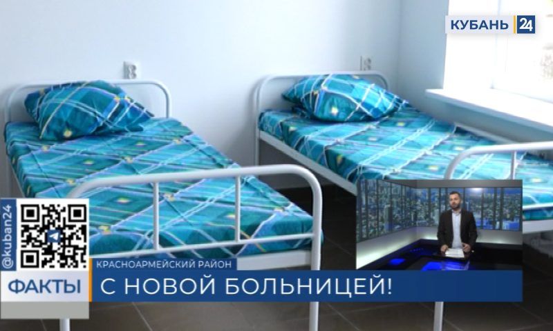 Капитальный ремонт участковой больницы завершили в Красноармейском районе