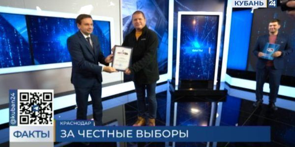 Краевая избирательная комиссия отметила работу телеканала «Кубань 24» на прошедшем голосовании