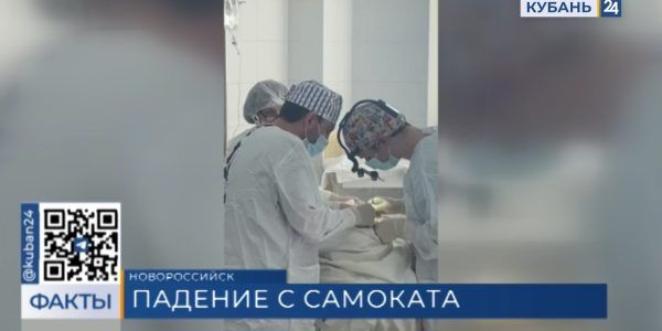 В Новороссийске хирурги восстановили кости лица пациенту, упавшему с электросамоката