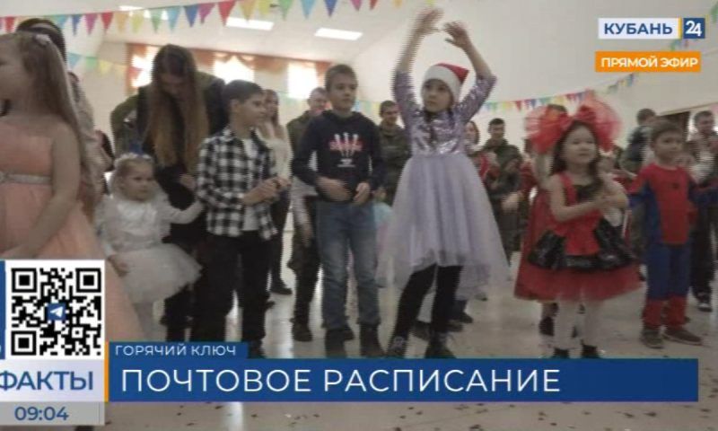 Для детей военнослужащих провели праздничное представление в Горячем Ключе