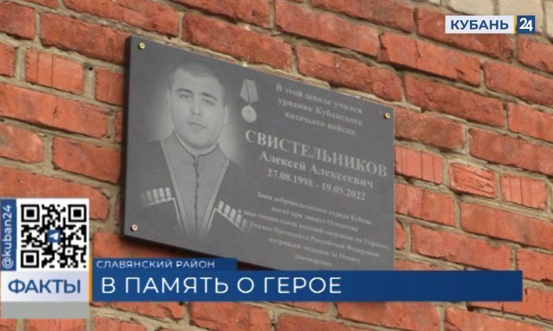 В школе Славянского района открыли мемориальную доску казаку, погибшему в зоне спецоперации
