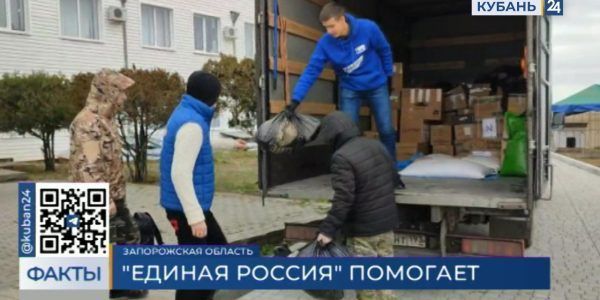 Кубанские активисты из «Единой России» доставили гуманитарную помощь в Запорожскую область