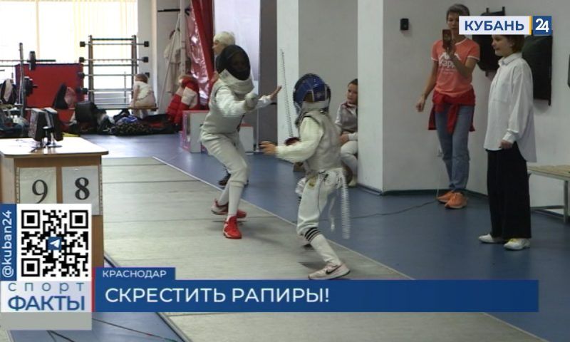 Открытый турнир по фехтованию на призы Артура Юсупова впервые прошел в Краснодаре