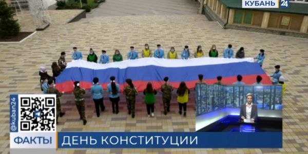 Волонтеры раздадут кубанцам флажки в цветах триколора в честь Дня Конституции России