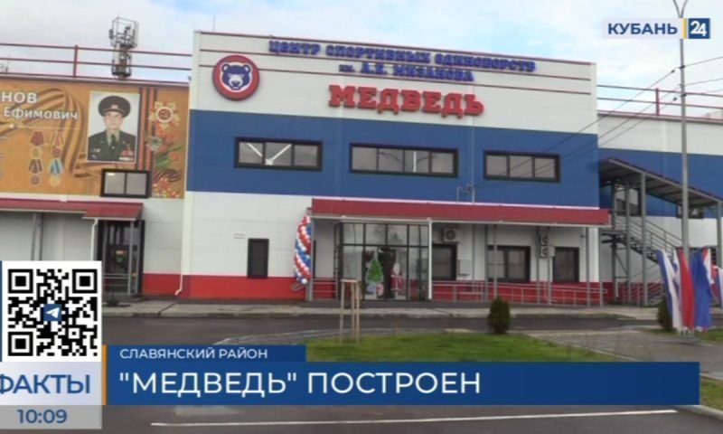 Новый Центр единоборств открыли в Славянске-на-Кубани