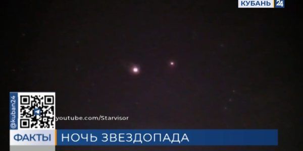 Метеорный поток Геминиды смогут наблюдать в Краснодарском крае в ночь с 13 на 14 декабря