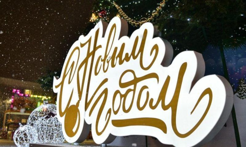 Новогодняя ярмарка с кубанской продукцией откроется 25 декабря в Краснодаре на Пушкинской площади