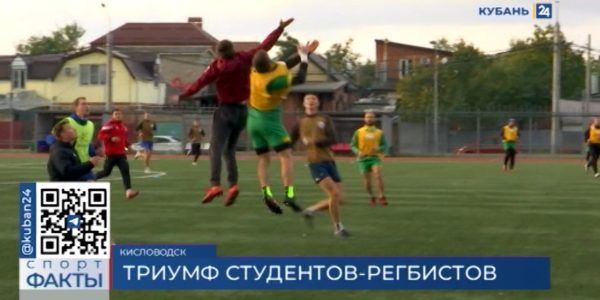 Студенты Кубанского госуниверситета физкультуры стали чемпионами России по регби