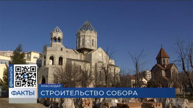 Кафедральный собор армянской церкви откроют в Краснодаре
