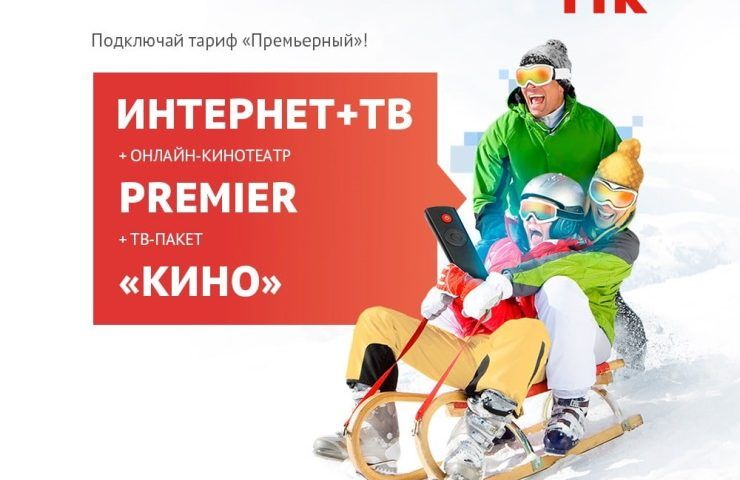 «Премьерный» — новый пакет услуг ТТК для любителей кино в Краснодаре