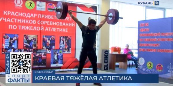Кубок Кубани по тяжелой атлетике провели в Краснодаре