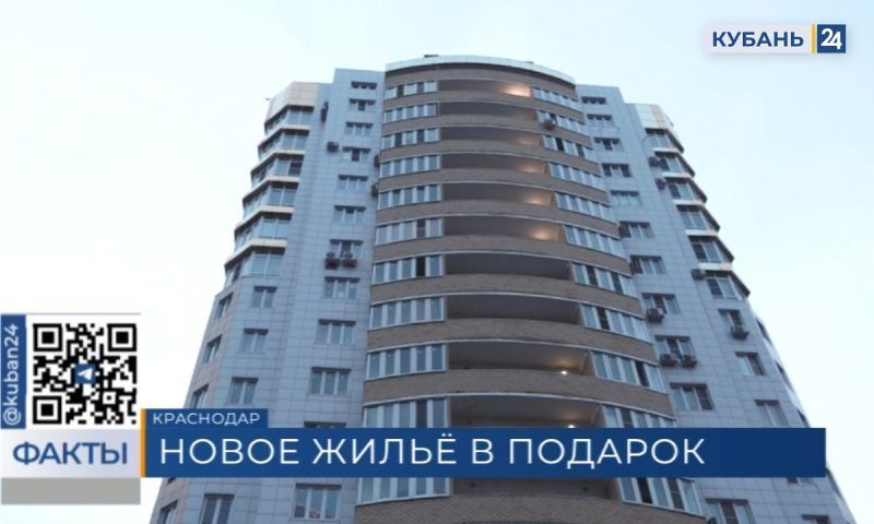 Глава Краснодара вручил ключи от новой квартиры семье из расселенного аварийного дома