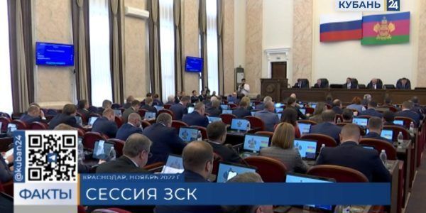 На 6 сессии ЗСК в Краснодаре депутаты обсудят изменения в региональном бюджете
