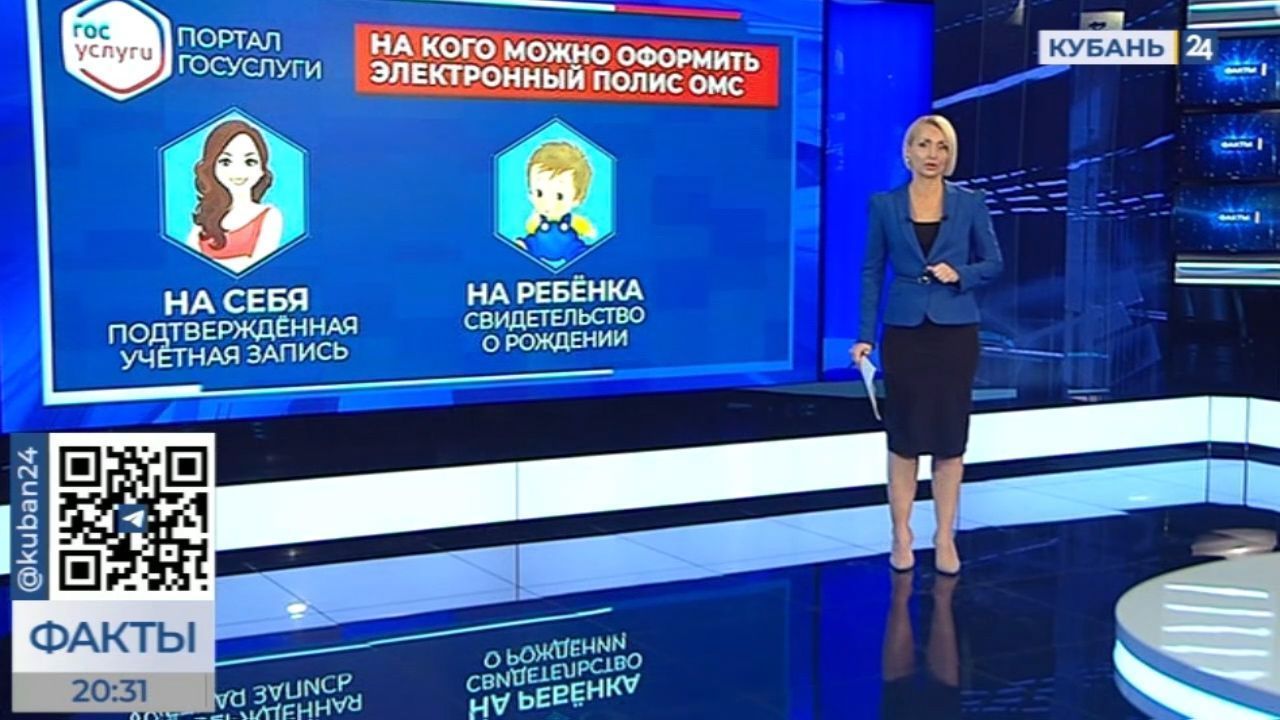 Как оформить электронный медицинский полис через «Госуслуги»? - 25 января,  2023 Все новости, Общество «Кубань 24»