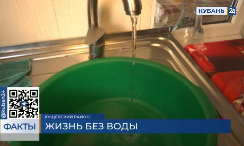 Жители поселка в Кущевском районе пожаловались на перебои с водоснабжением
