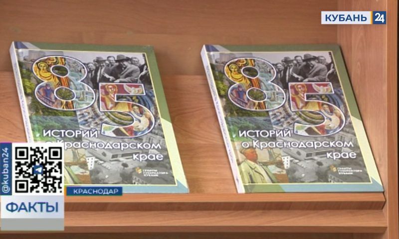Книгу «85 историй о Краснодарском крае» презентовали в Краснодаре