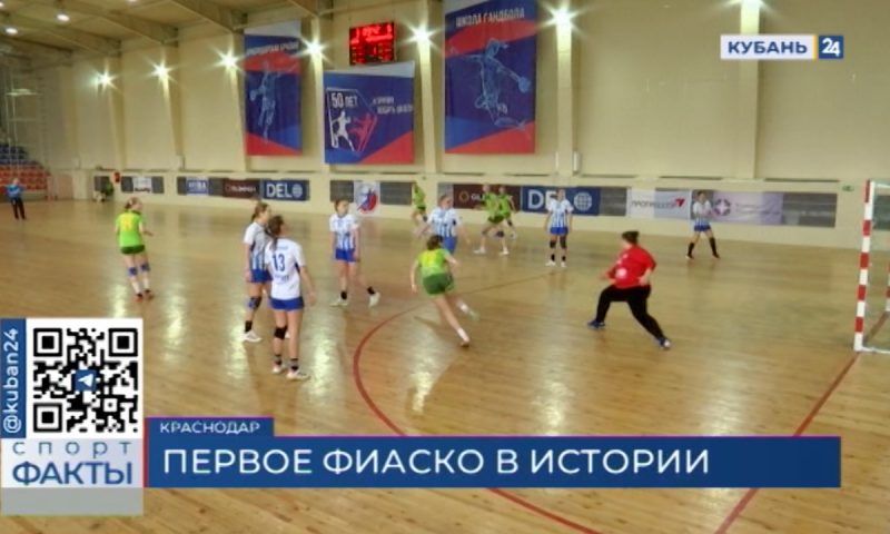 ГК «Черноморочка» потерпел первое поражение в своей истории, уступив третьей команде «Кубани»