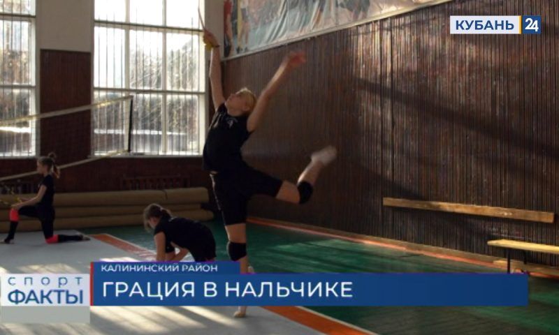 Сборная Кубани выступит на первенстве ЮФО по художественной гимнастике в Нальчике
