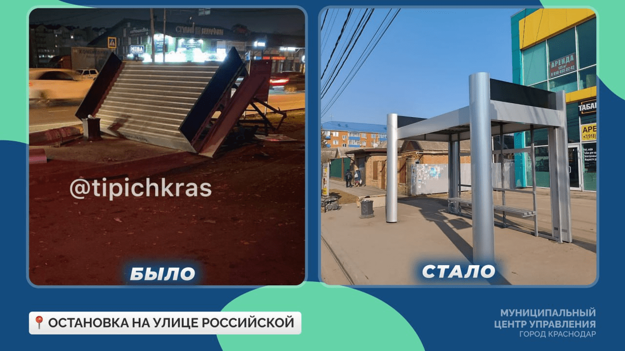 Новую остановку взамен разбитой в ДТП установили в Музыкальном микрорайоне Краснодара