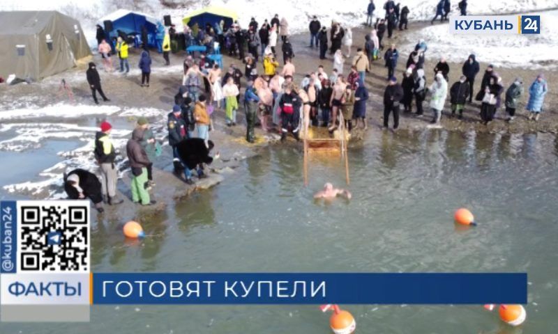 Для крещенских купаний предусмотрели 80 мест в Краснодарском крае