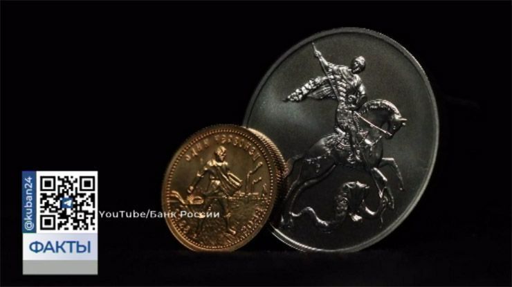 ЦБ РФ выпустил трехрублевые серебряные монеты «Георгий Победоносец» и золотые червонцы