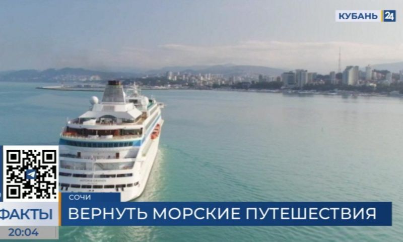 Руководство сочинского морпорта: возможность морского сообщения с Грузией и Абхазией как никогда актуальна