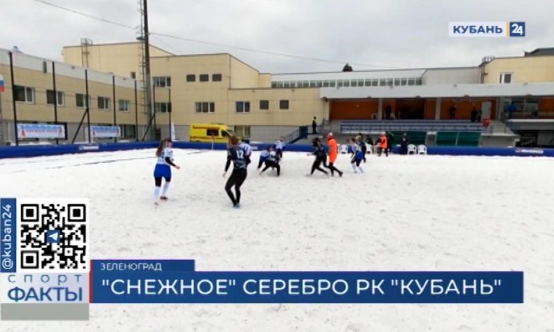 Регбистки «Кубани» взяли серебро на Кубке России по снежному регби