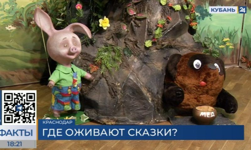 Детская интерактивная выставка «Ожившие сказки» открылась в Краснодаре